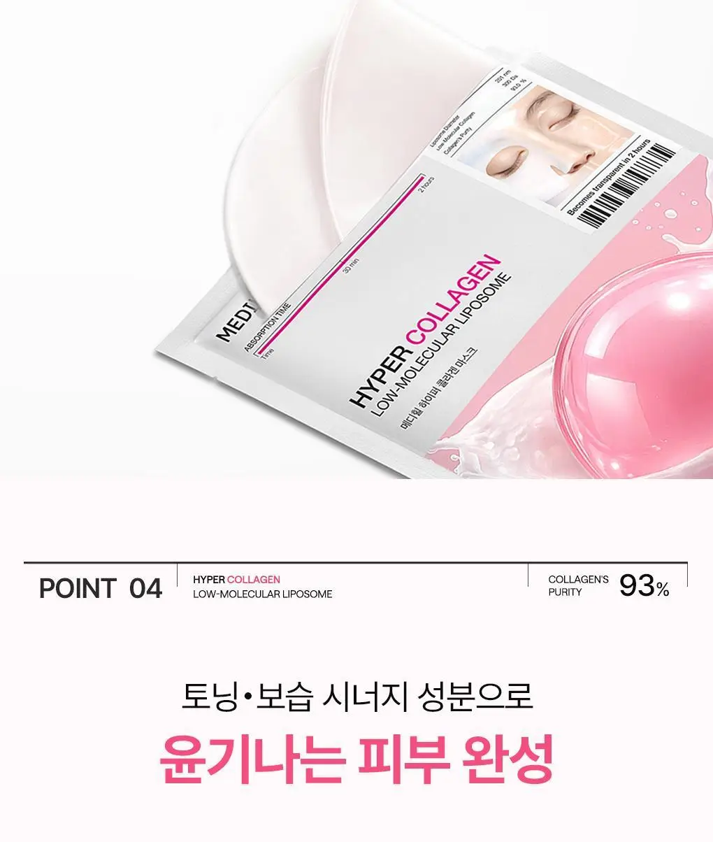 [겔마스크/10매] 메디힐 하이퍼 마스크 3종 (콜라겐/PDRN/히알루론산) 상세페이지 11